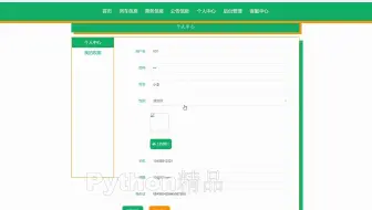 陕西理工大学 Vue.js基于Python的高铁火车票售票系统django计算机毕业设计