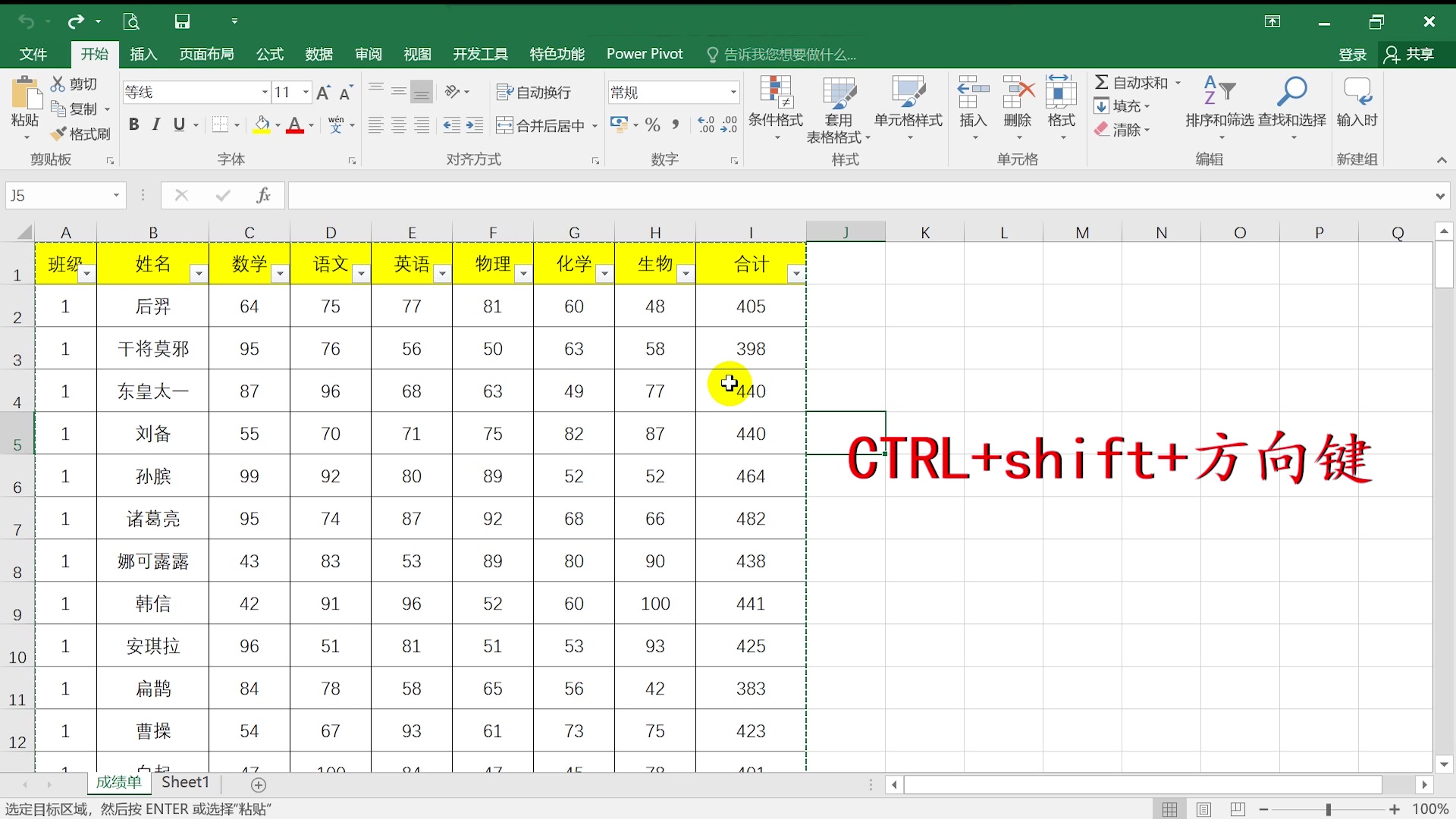 Excel技巧:快速选取数据,不得不学的4个快捷键!哔哩哔哩bilibili