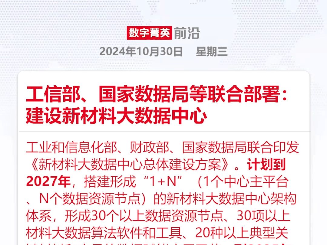 工信部、国家数据局等联合部署:建设新材料大数据中心哔哩哔哩bilibili