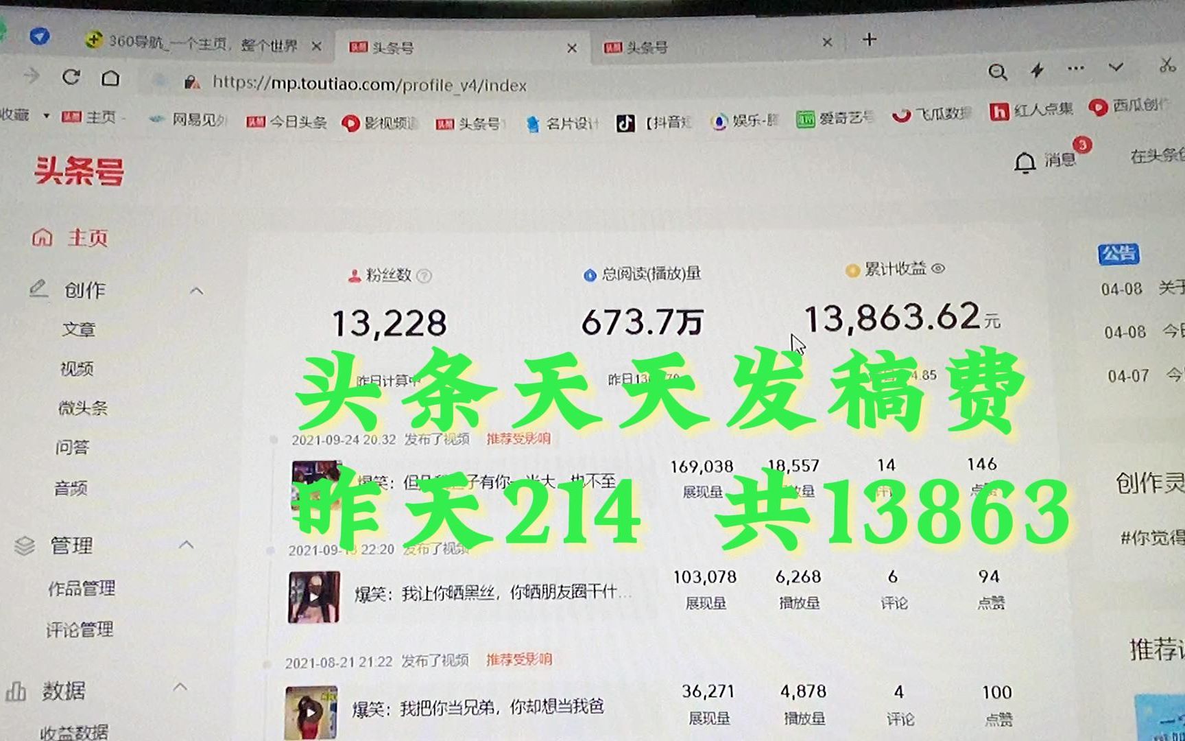 新手兼职,头条搬视频,一个月收溢1w3(1)哔哩哔哩bilibili