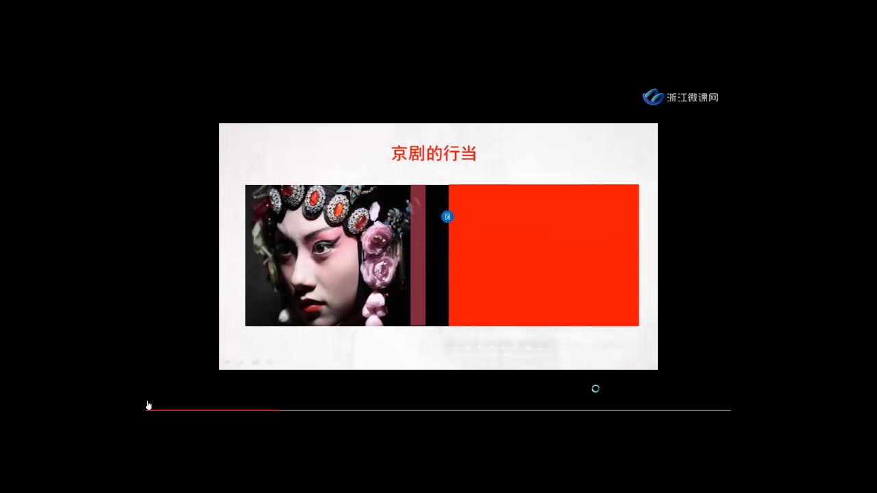 五六年级音乐——走进京剧哔哩哔哩bilibili