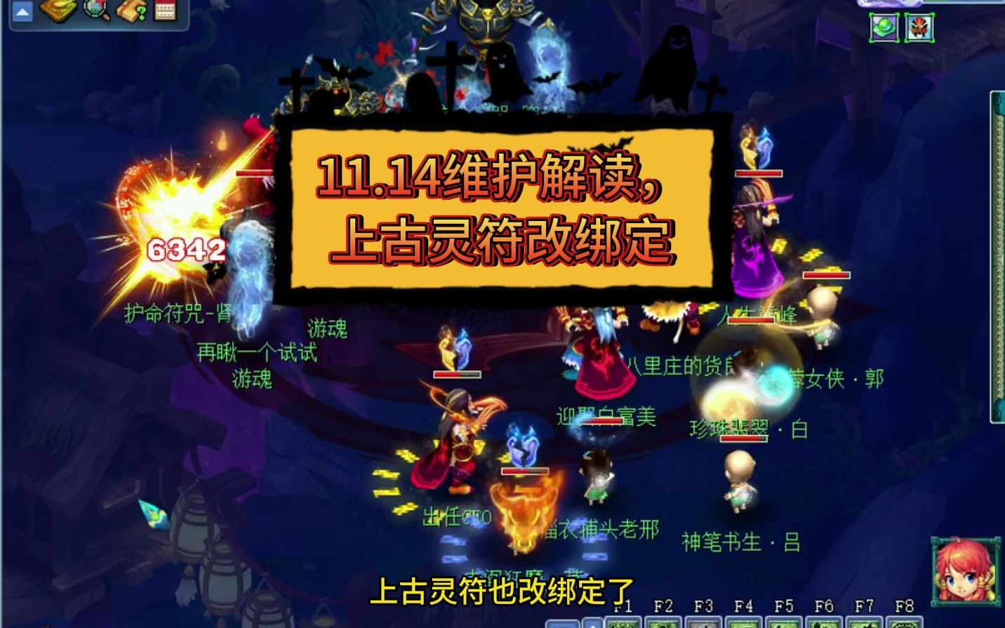 梦幻西游:11.14维护解读,上古灵符改绑定哔哩哔哩bilibili梦幻西游