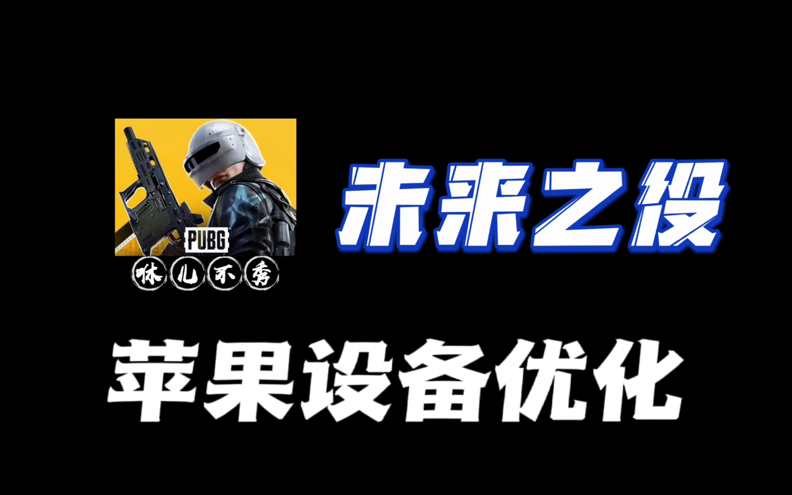 未来之役4月份更新涉及苹果端优化手机游戏热门视频