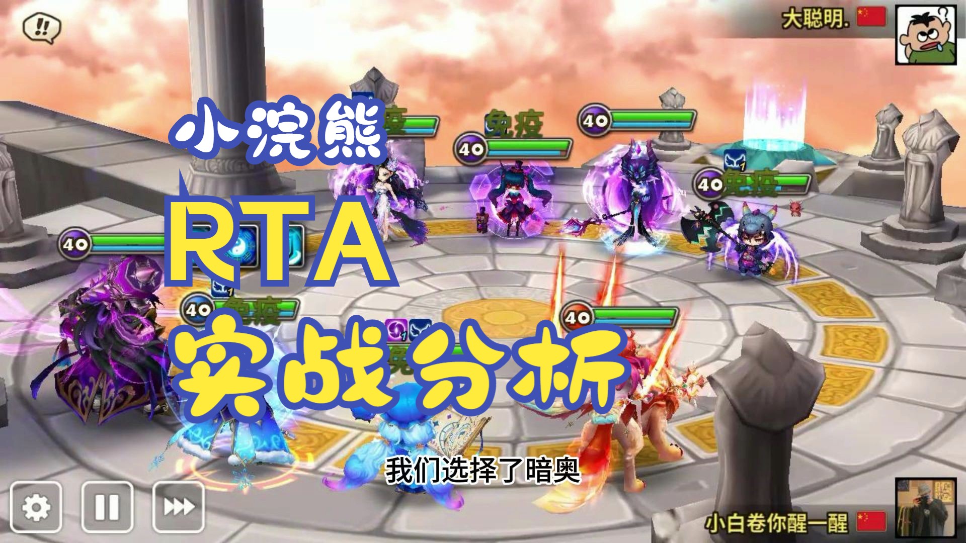 【RTA随笔第5期】RTA实战哔哩哔哩bilibili