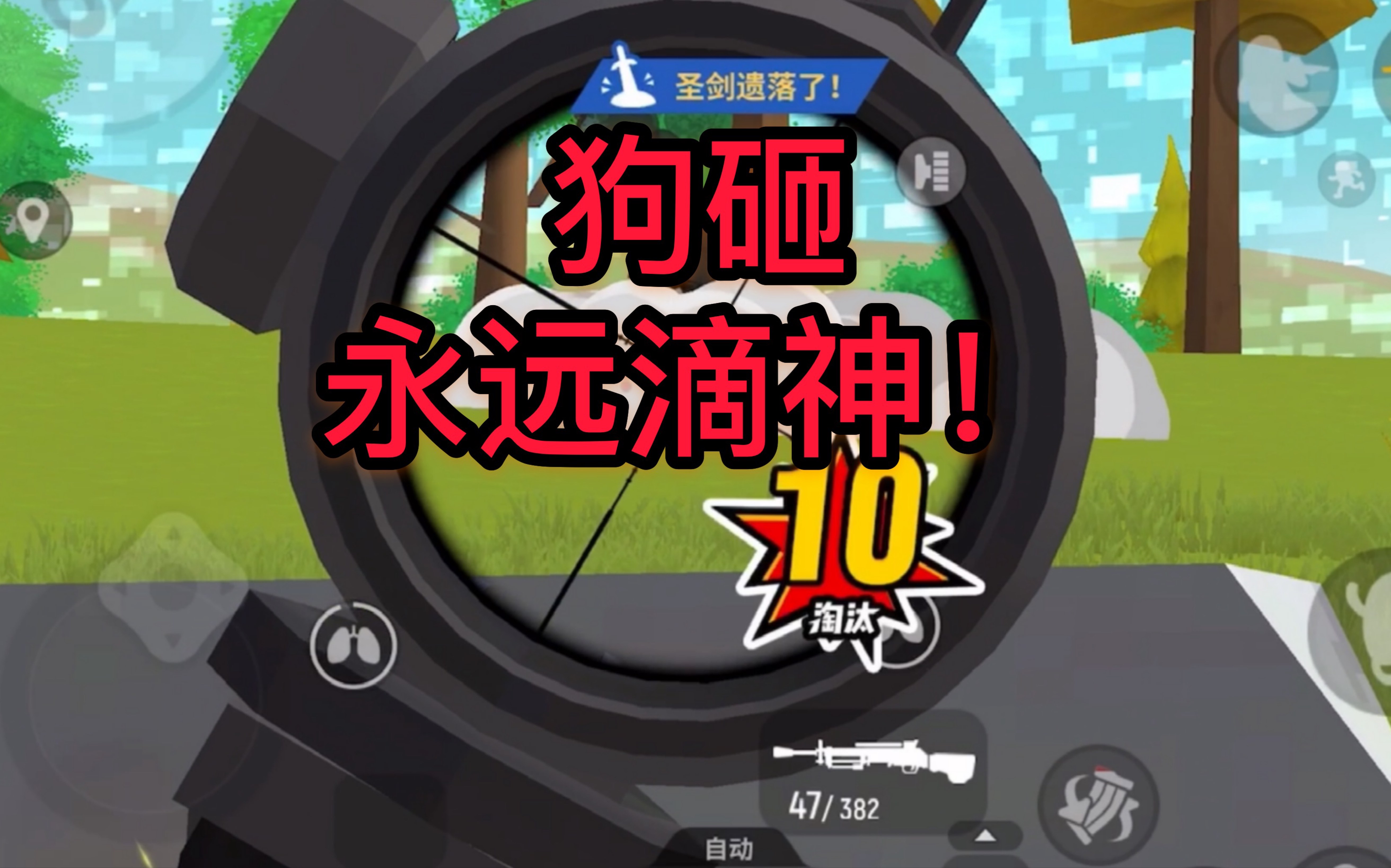 活动作品香肠派对手游超远距离6倍狗砸击杀吃鸡