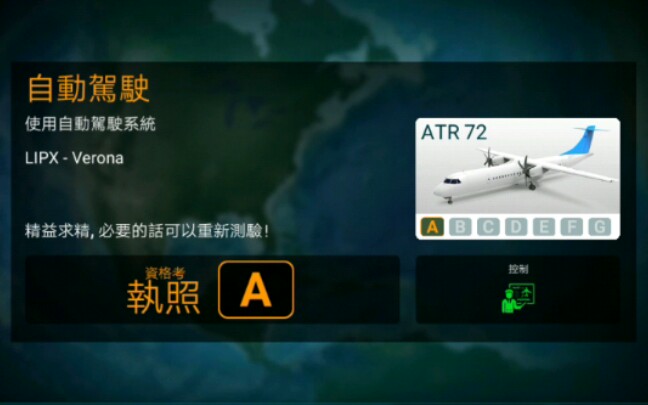 航空公司指挥官 ATR72 A执照哔哩哔哩bilibili