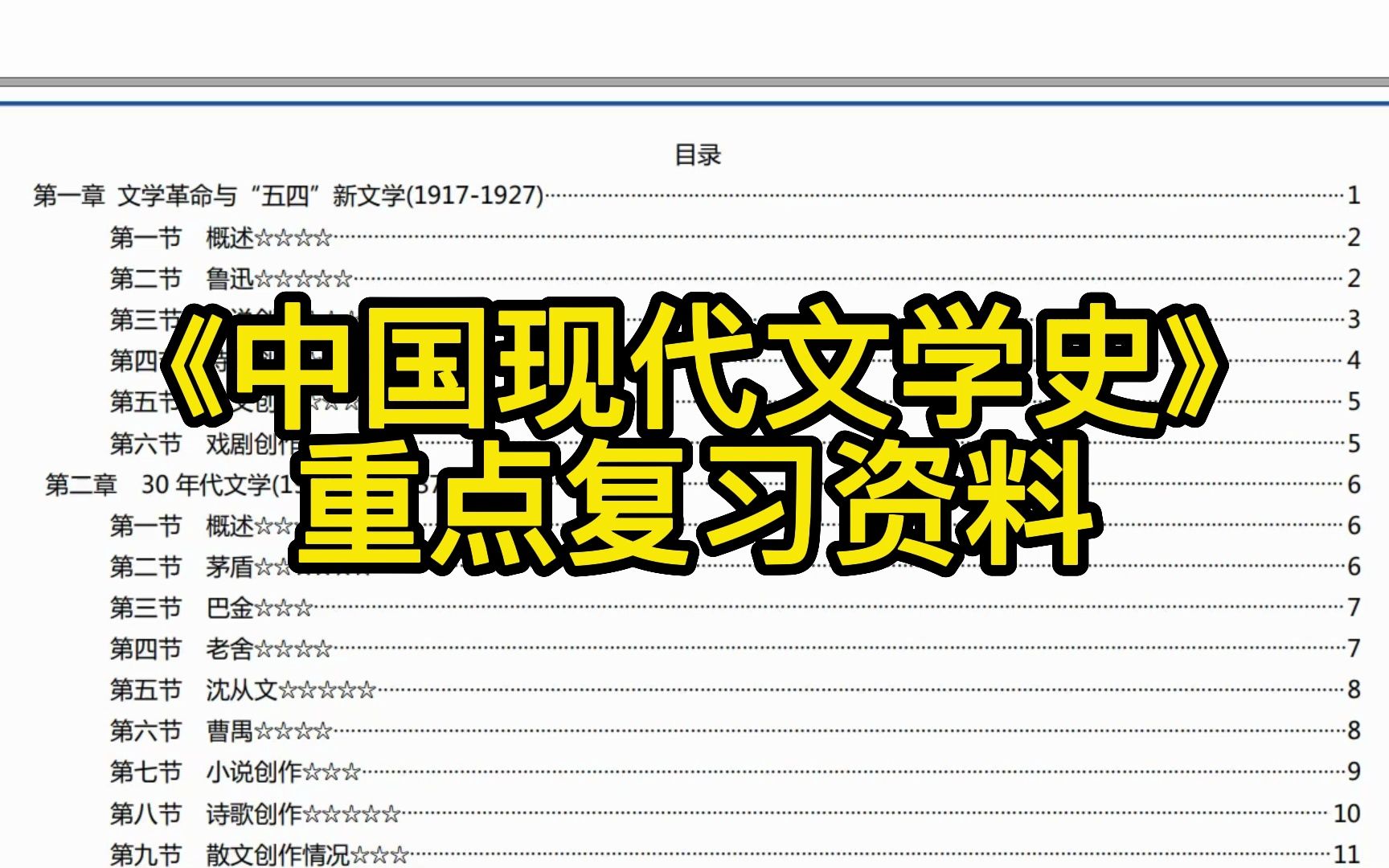 [图]《中国现代文学史》重点笔记+知识点+习题及答案，复习完期末考试涨分杠杠的！