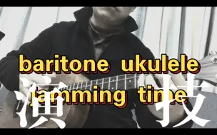 Télécharger la video: baritone ukulelejamming time