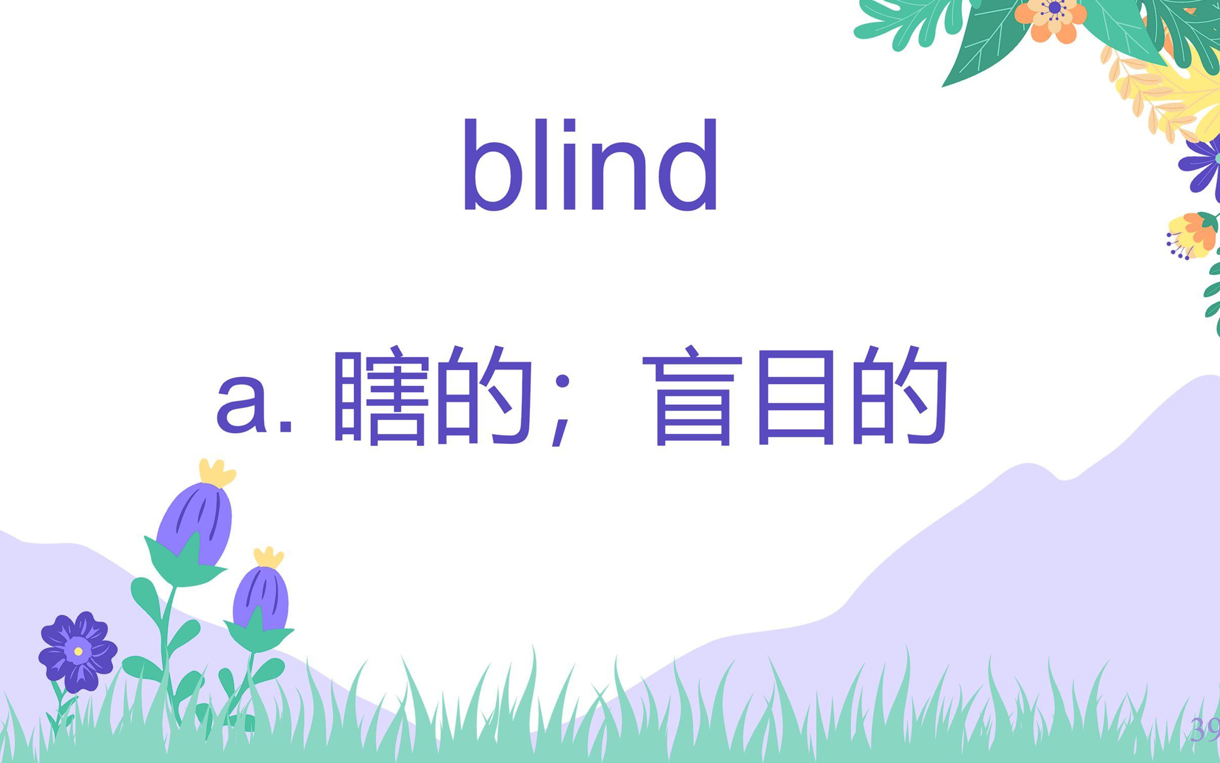 [图]395.blind