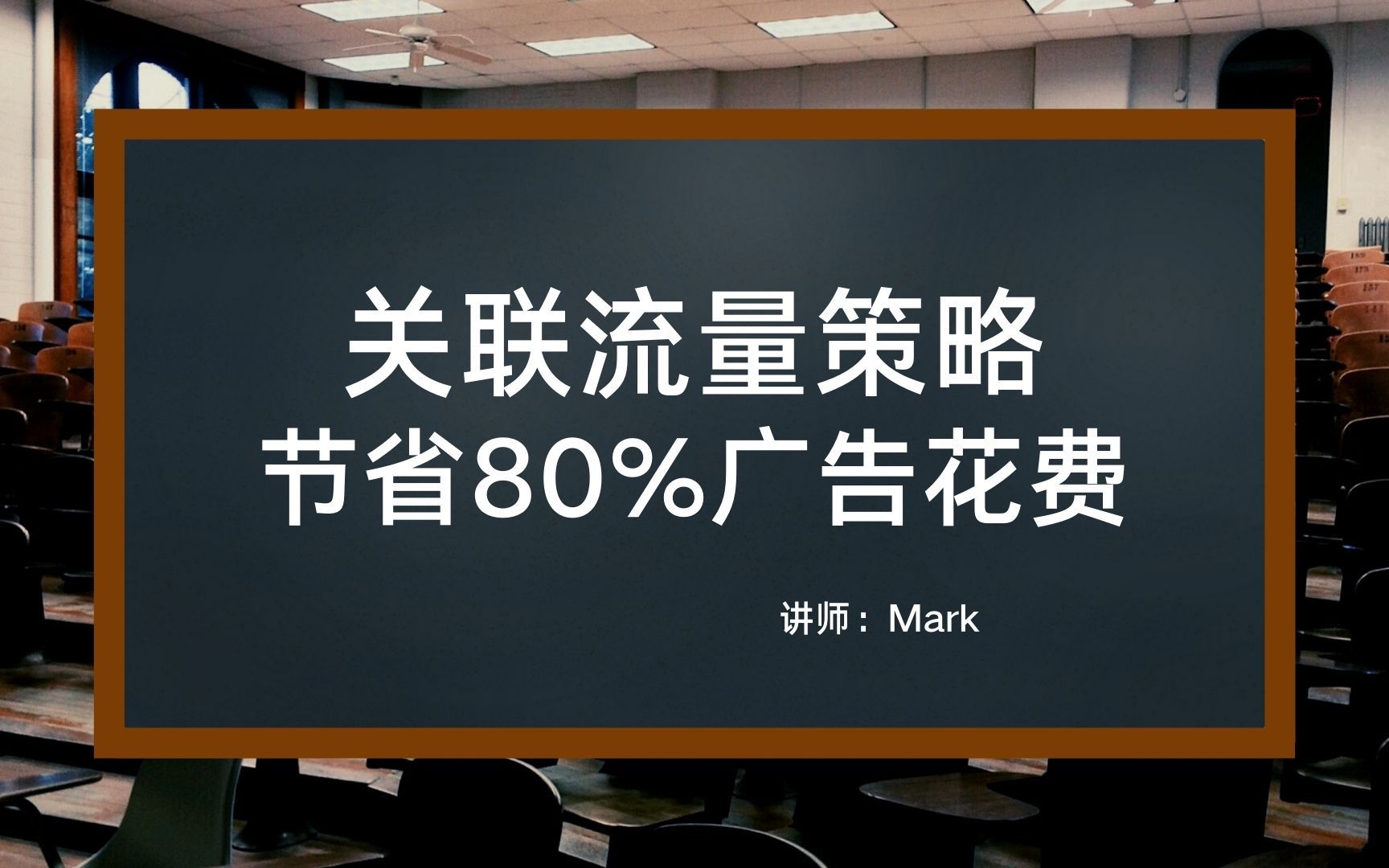 亚马逊广告专栏三 关联流量策略哔哩哔哩bilibili