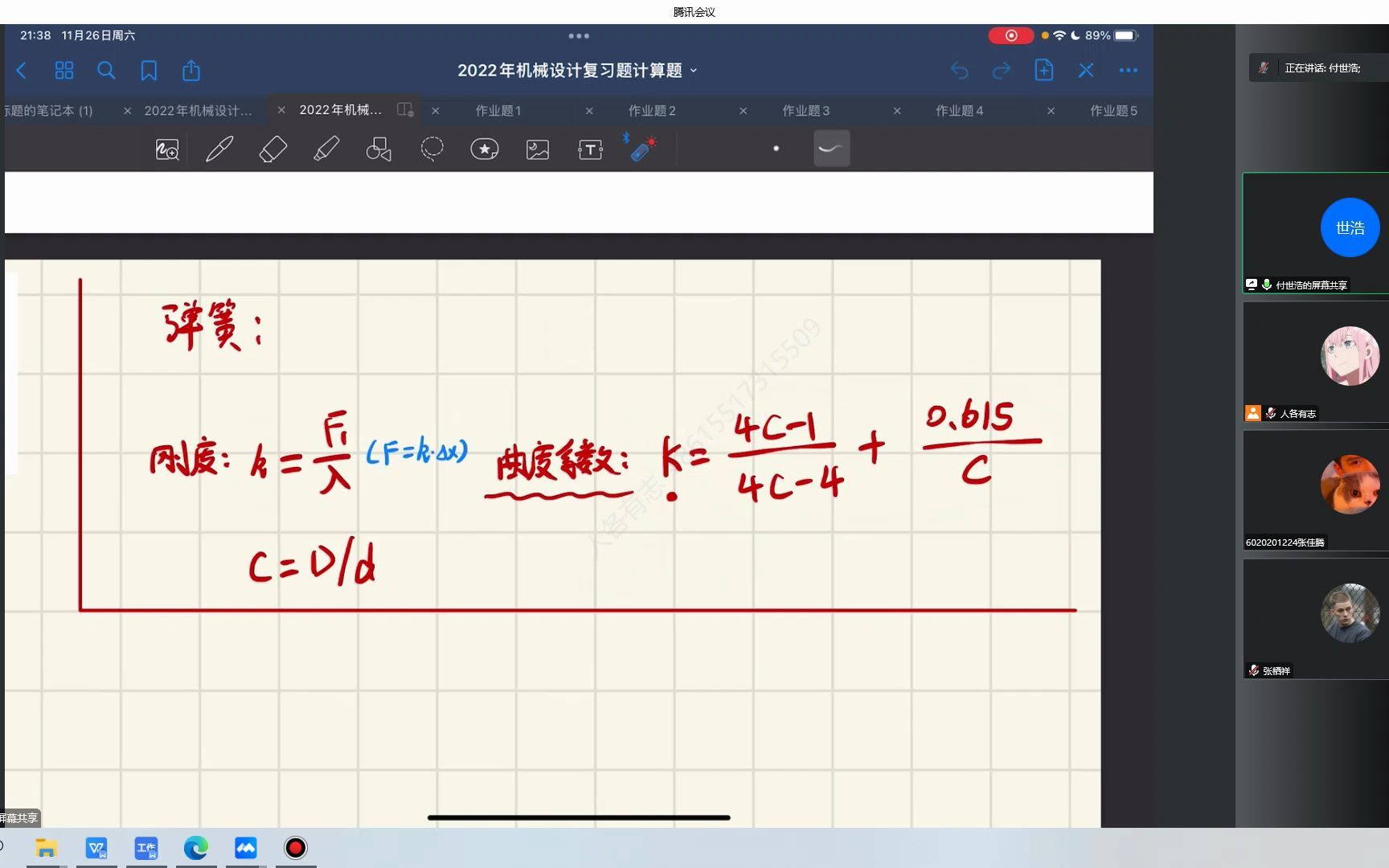 弹簧的计算(大题)机械设计复习2.1 【仅限机制二班】哔哩哔哩bilibili