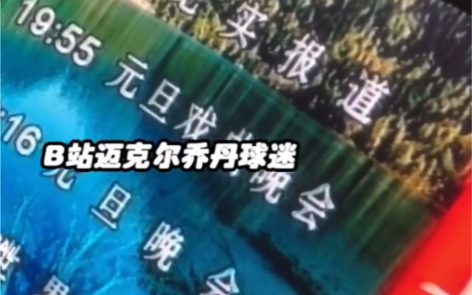 [图]2001年12月21日新闻联播，天气预报等内容，北京台，录像带