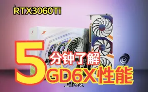 Download Video: 【GDDR6X显卡测评】5分钟告诉你--七彩虹RTX3060ti显卡性能如何？相同价格段内值不值得入手？