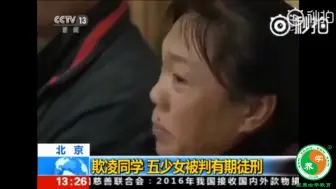 Tải video: 北京某校园欺凌事件终于得到法律的正义宣判！