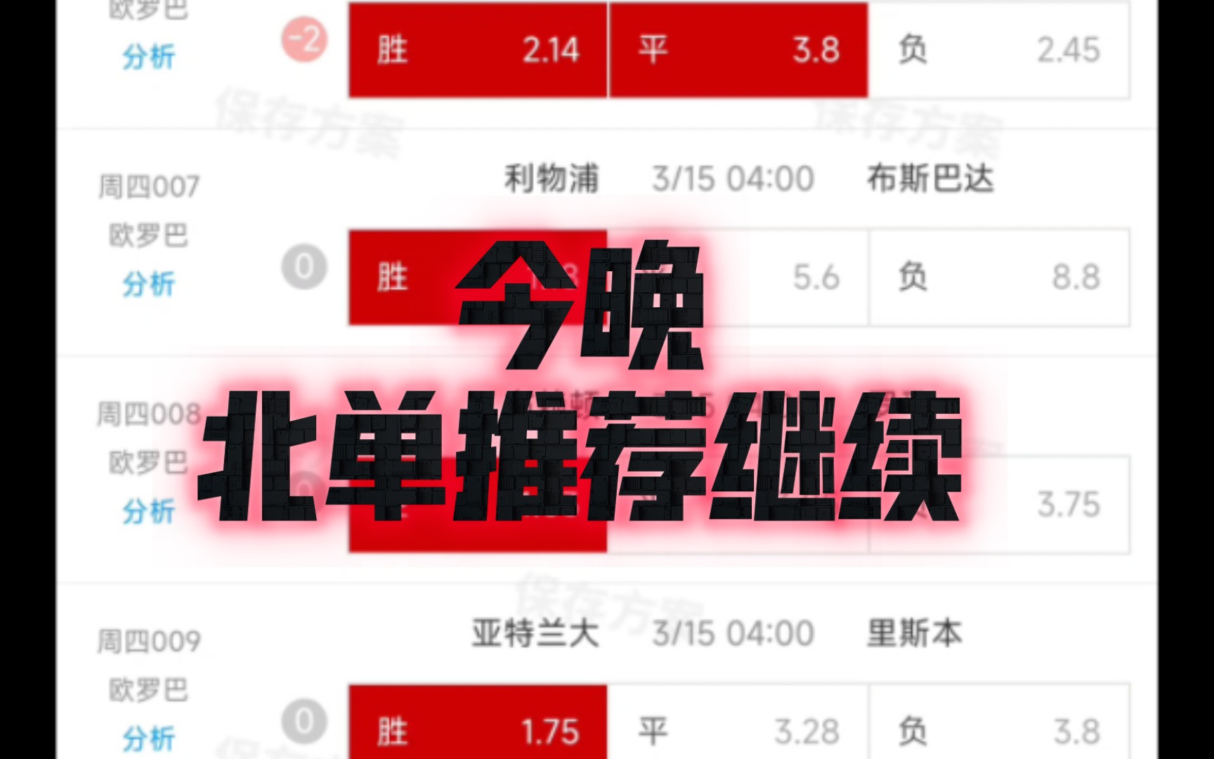 3月15日 北单推荐 祝红哔哩哔哩bilibili