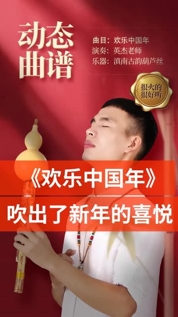 高兴
中国年早教（故事光早教中国网）《《高兴》》