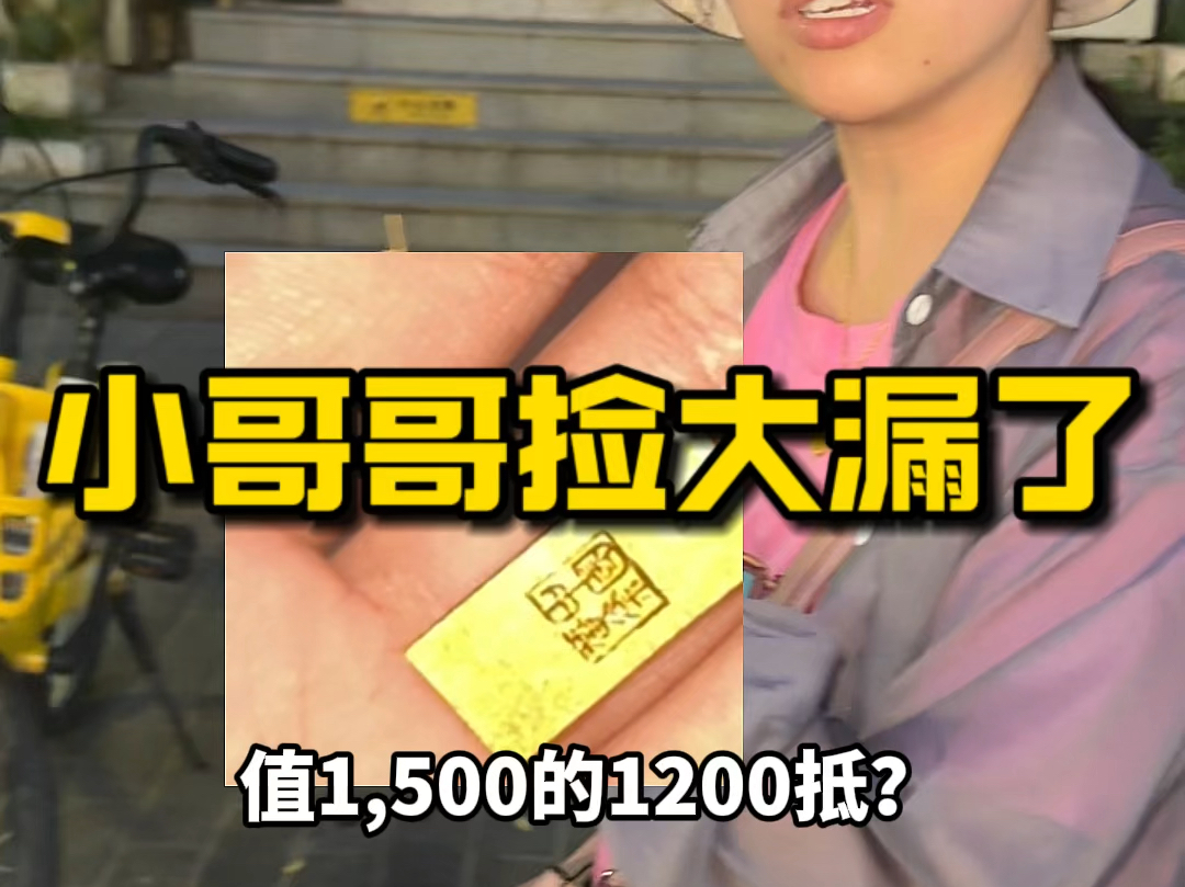 只有诚信才能长久,交易一次就知道啥叫真正的无套路,挑战收金收遍西安所有小区,东西南北郊有需要的随时滴滴我#黄金回收 #西安同城 #西安黄金回收...