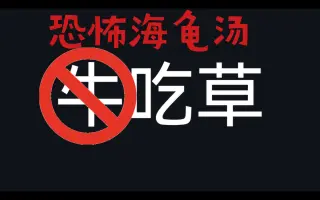 海龟汤创作 搜索结果 哔哩哔哩 Bilibili