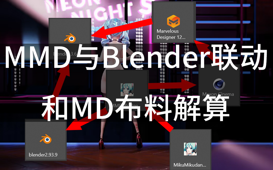 [图]【MMD教程】MD布料解算全流程