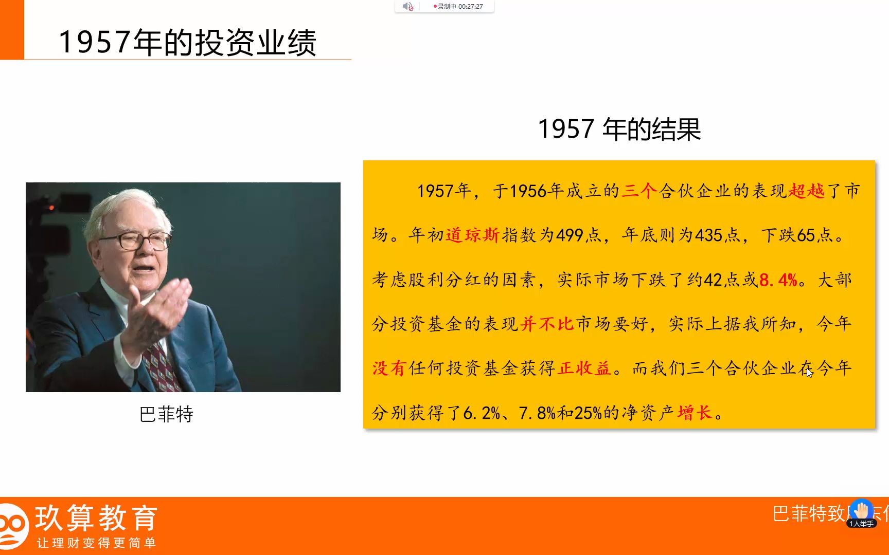 [图]巴菲特1957年致股东信（下）