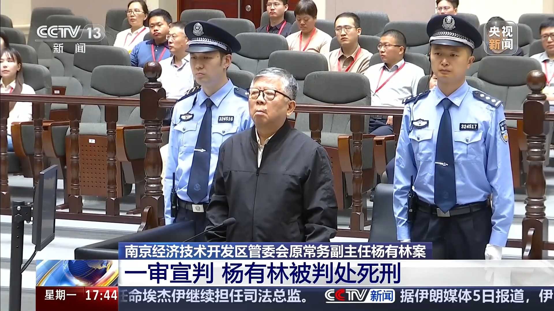 非法收受财物超22亿元 南京经开区管委会原常务副主任杨有林一审被判死刑