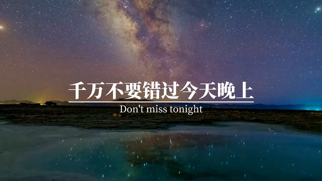 [图]将迎来双子座流星雨，最佳观测时段为12月14日晚到15日天亮前，每小时达150颗，肉眼可见，记得艾特你喜欢的人一起看，并许下你们的心愿。