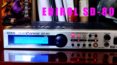 东方配乐中不可缺少的灵魂:硬件音源EDIROL StudioCanvas SD-90-哔哩哔哩