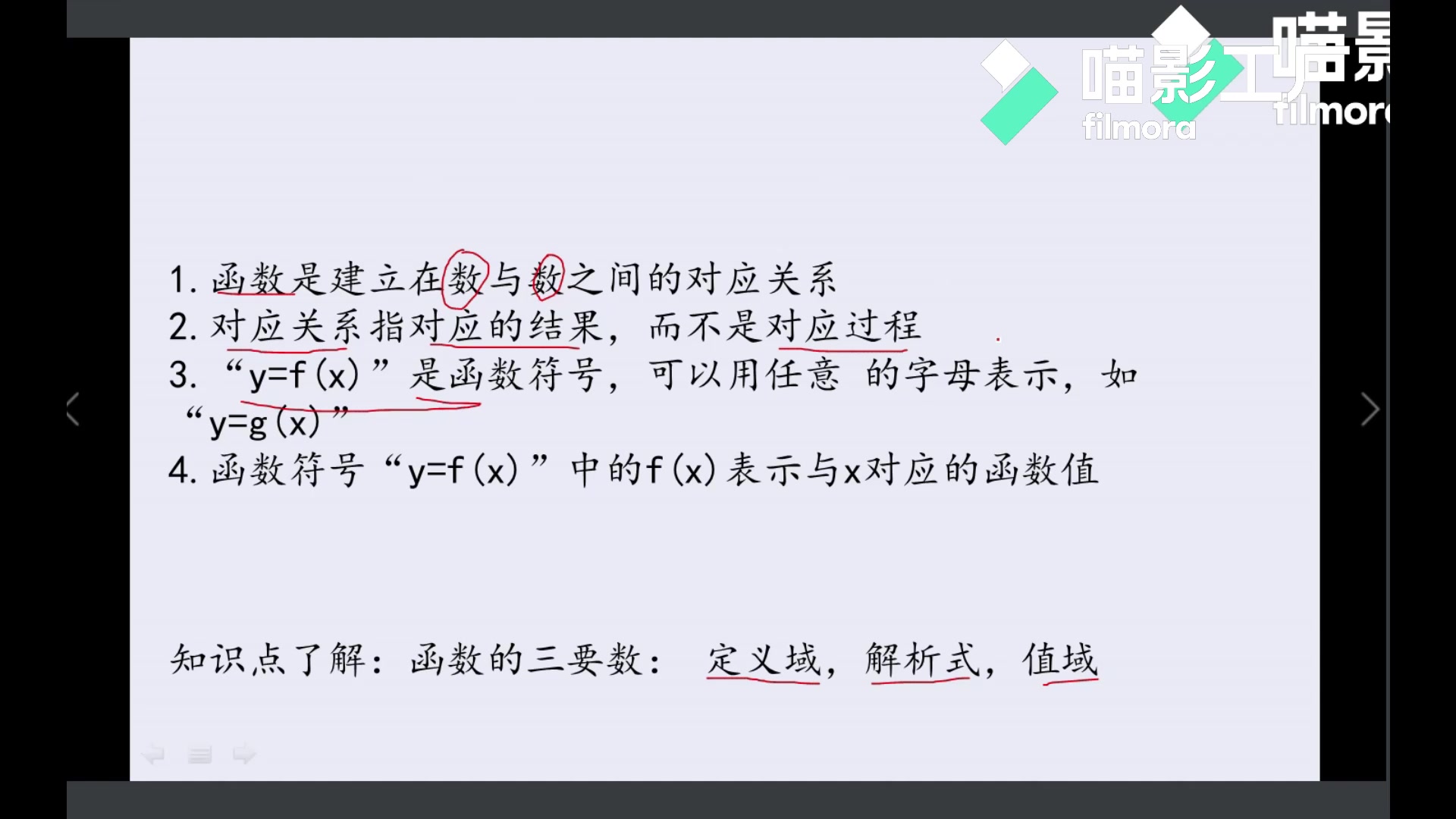 职高数学第三章第一讲函数的概念哔哩哔哩bilibili