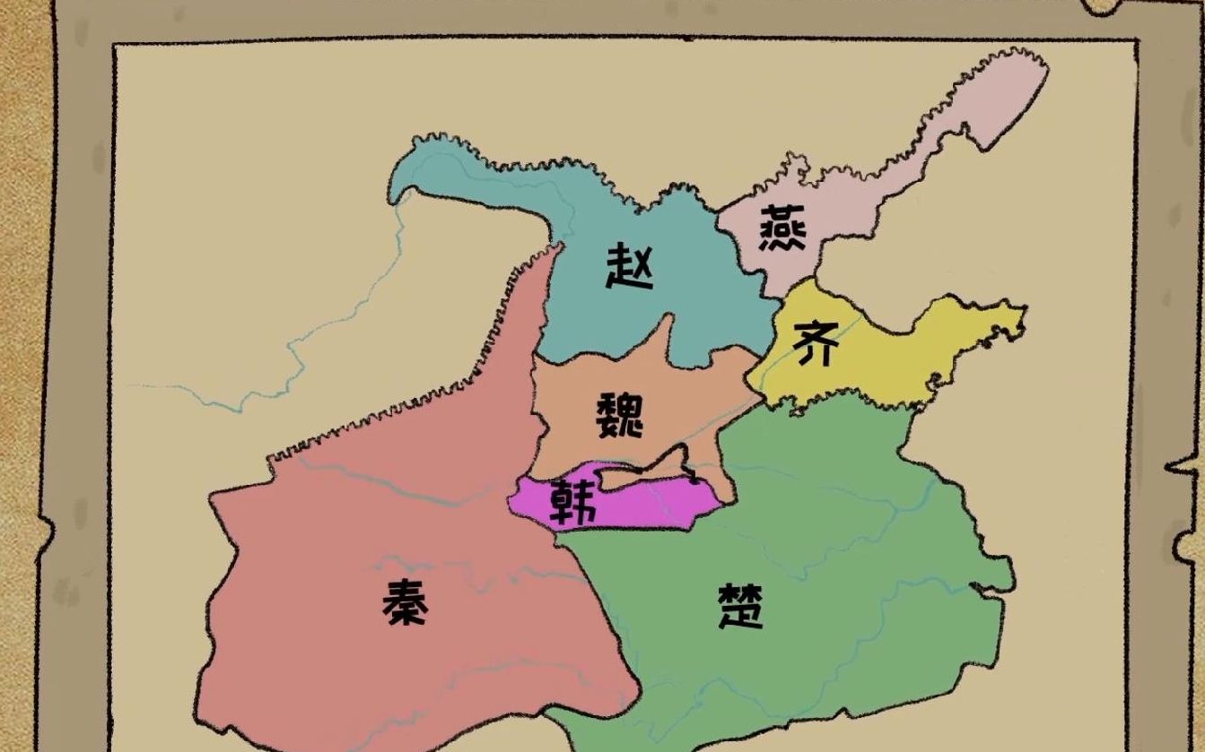 战国七雄的地理位置图图片