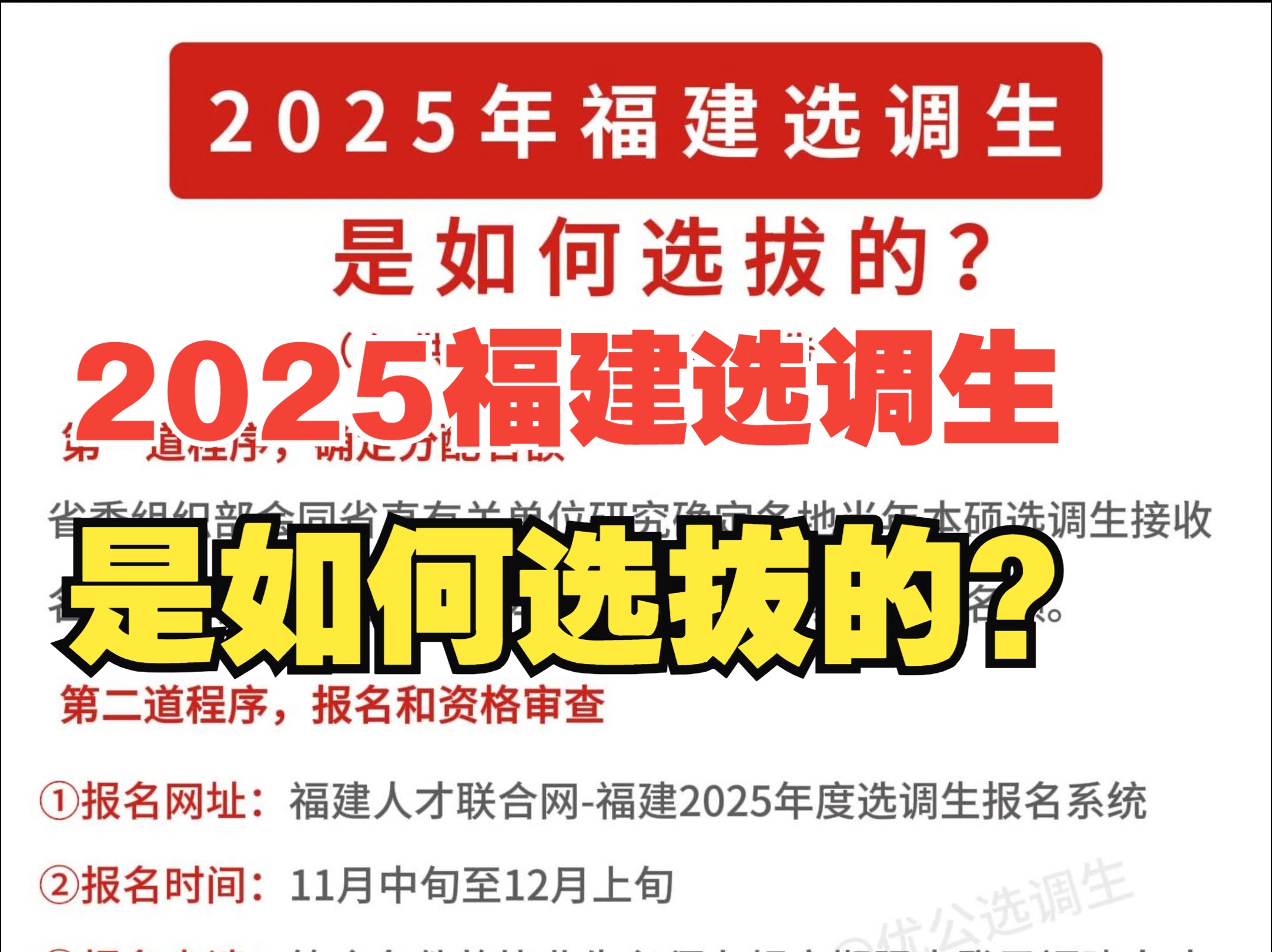 福建选调生是如何选拔的?30秒了解!哔哩哔哩bilibili