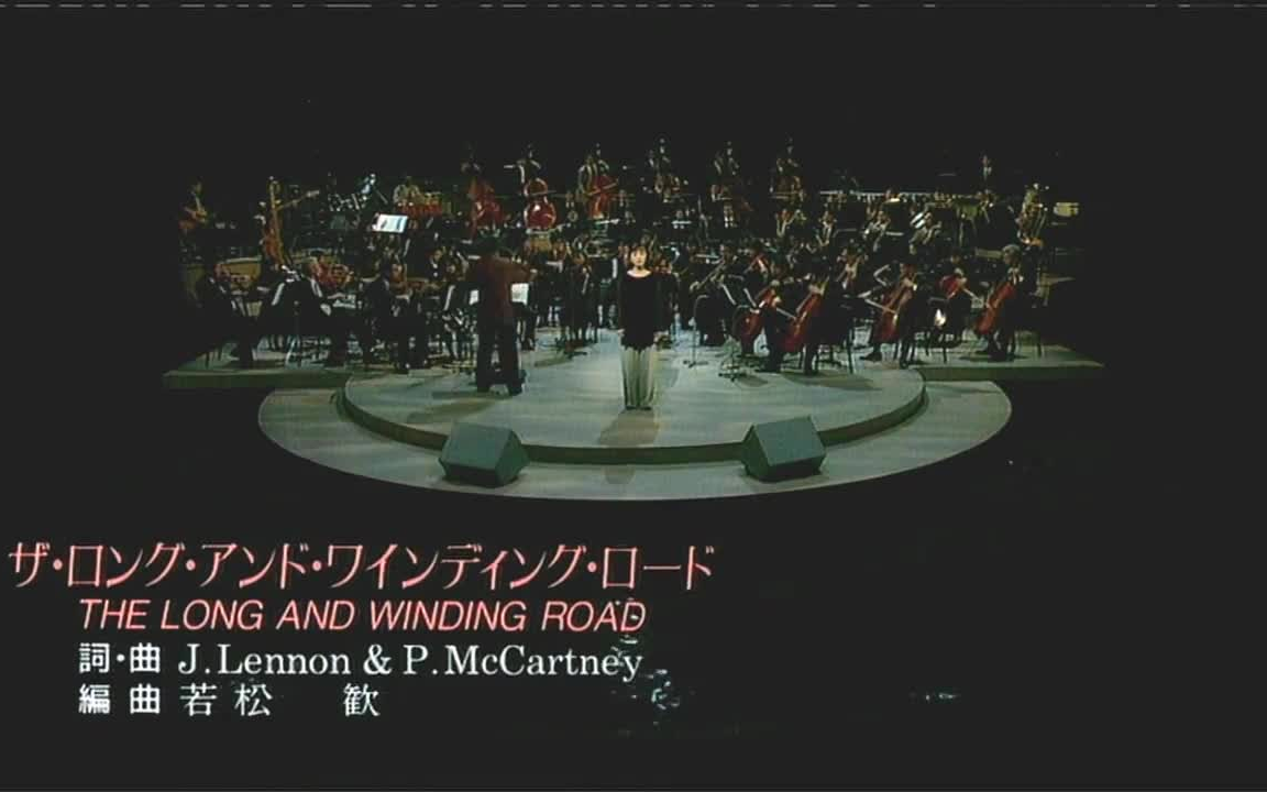 [图]【岩崎宏美】The long and winding road （翻唱The Beatles）1996年