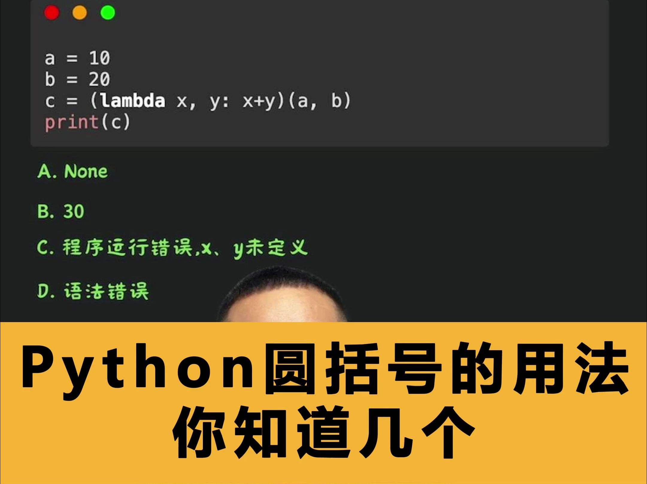 Python中圆括号的用法你知道几个哔哩哔哩bilibili