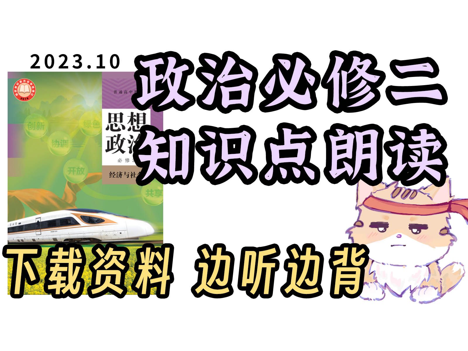 政治必修二 经济与社会 知识点梳理朗读 【2023秋最新!】听一遍了解 听三遍背会 知识点朗读带背哔哩哔哩bilibili