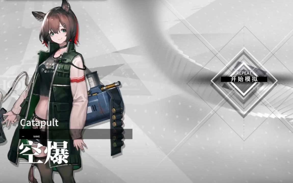 【明日方舟】空爆 悖论模拟/简单操作/技能升满