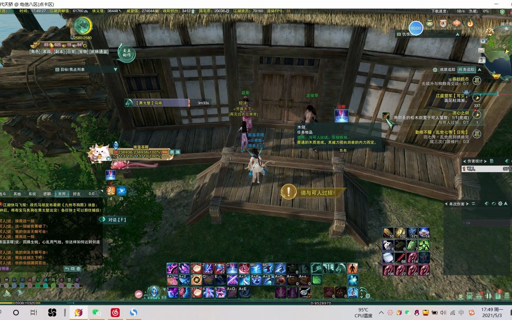 剑网三白帝风云4900戒指任务与可人过招终于过了