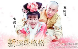 Download Video: 宠 妻 狂 魔·永 琪 的 N 声「小 燕 子」