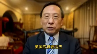 Descargar video: 英国：“我们觉得中国是竞争对手” 中国：“别闹”