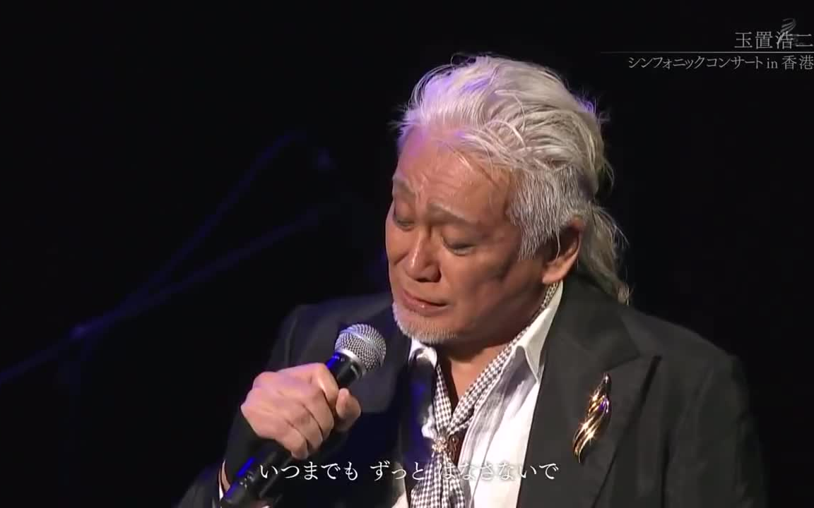 行かないで玉置浩二シンフォニックコンサートin香港