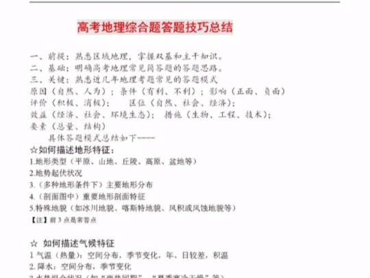 月考前必看!高中地理综合题的偷分技巧都在这份资料里!哔哩哔哩bilibili