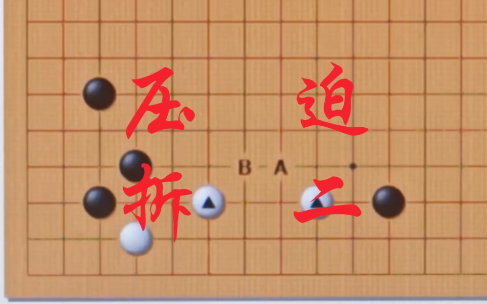 【围棋教学】双枪定式及后续变化(二)哔哩哔哩bilibili