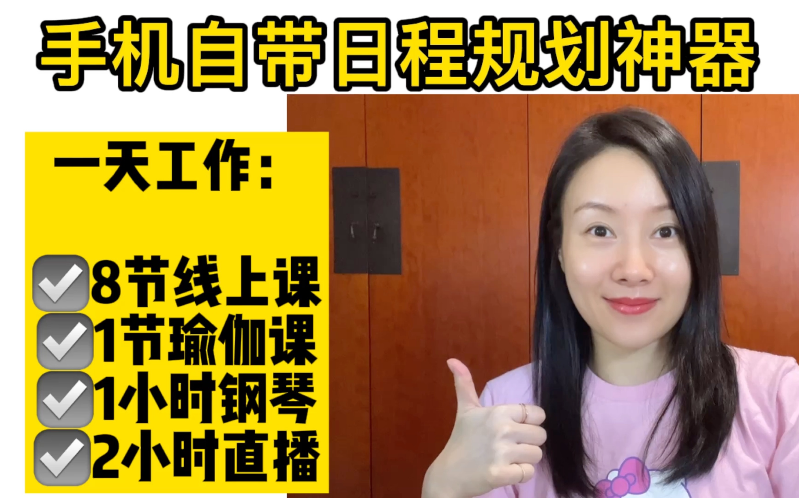 自由职业如何做时间规划?苹果手机自带的日历轻松同步课程日程表哔哩哔哩bilibili