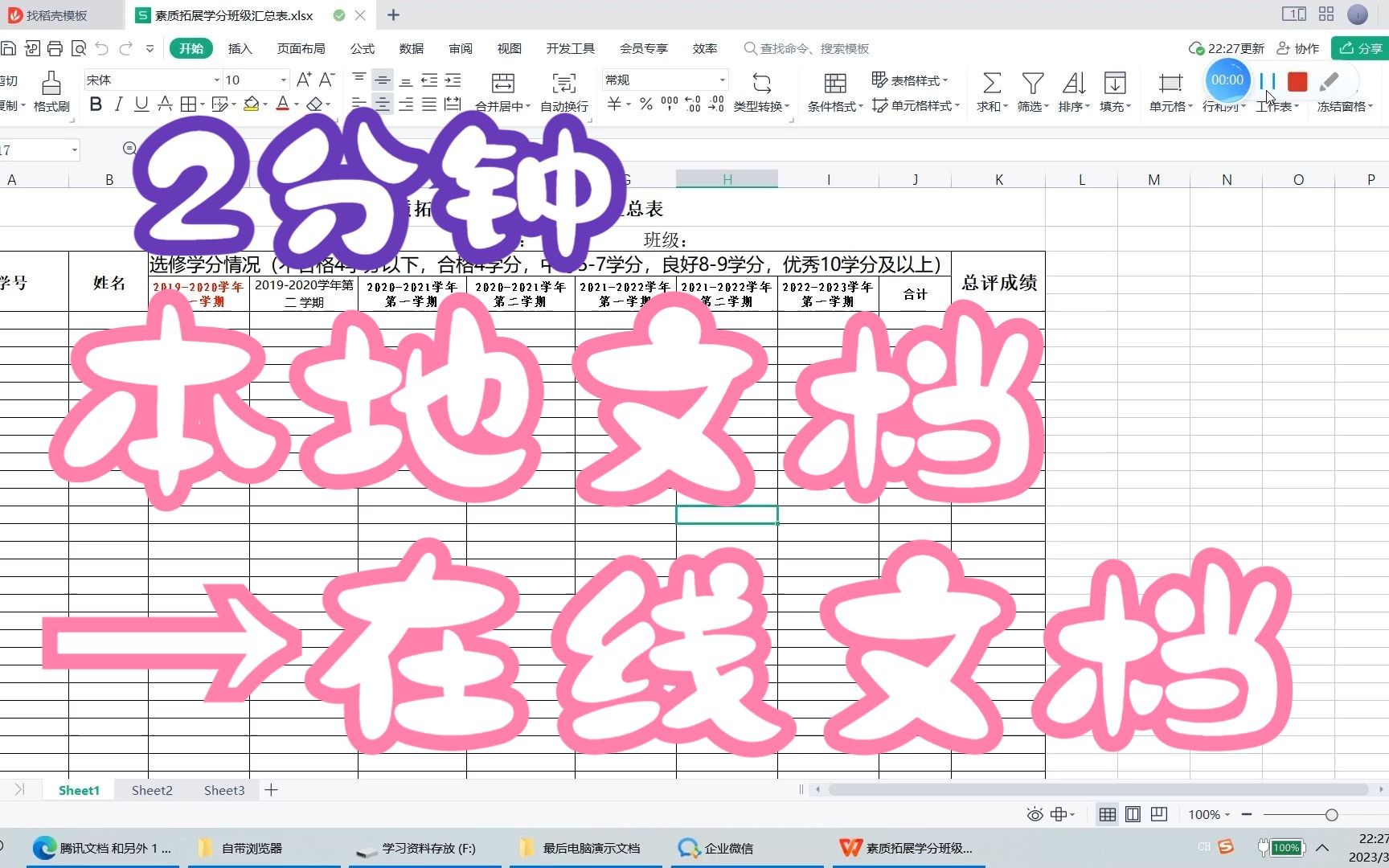 【办公技巧】2分钟学会把本地文档转为在线文档哔哩哔哩bilibili