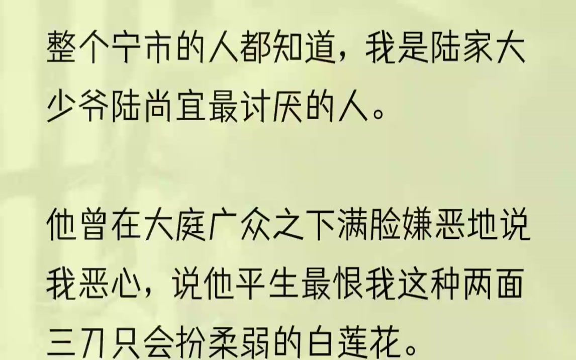 (全文完结版)他口中的黄少正是方才出言讽刺我的人,此时此刻那人却换了副嘴脸,觍着脸笑道:「谢谢陆哥,我还没玩过这一款的呢……」「陆尚宜!」...