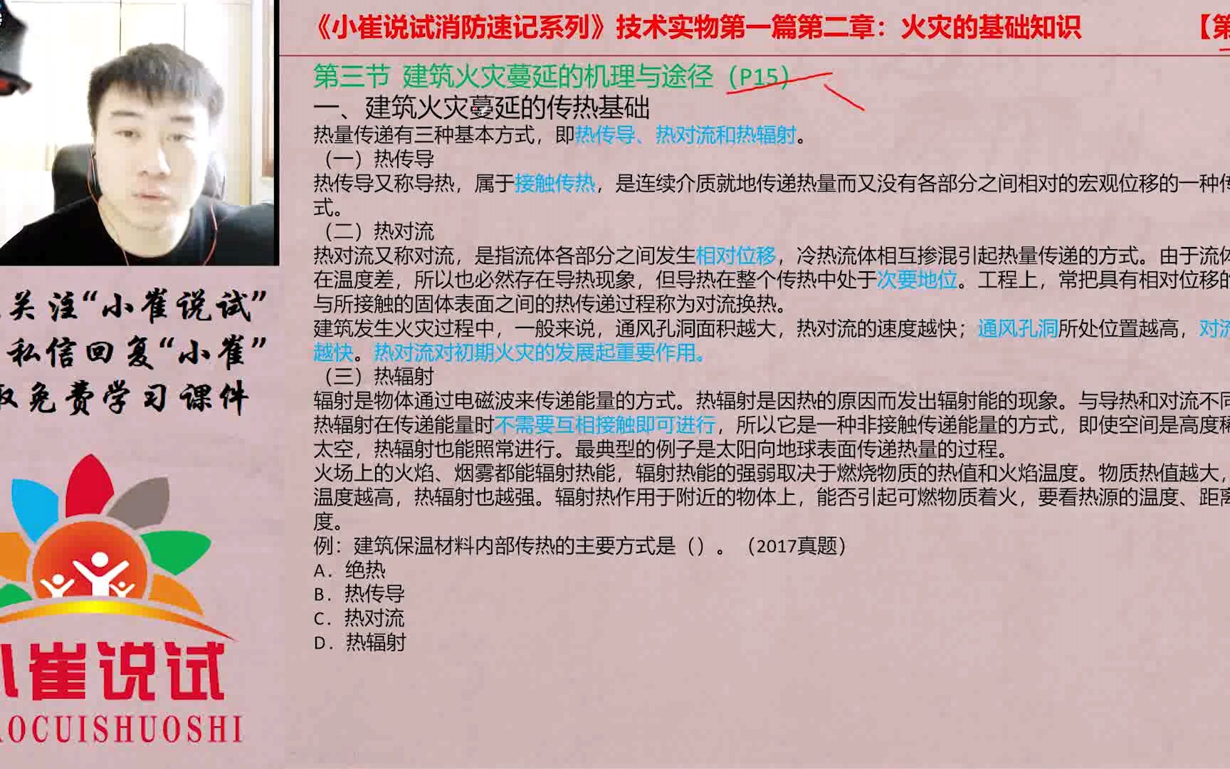 小崔说试第12集:消防火灾蔓延的3种途径,最好的选择题目哔哩哔哩bilibili