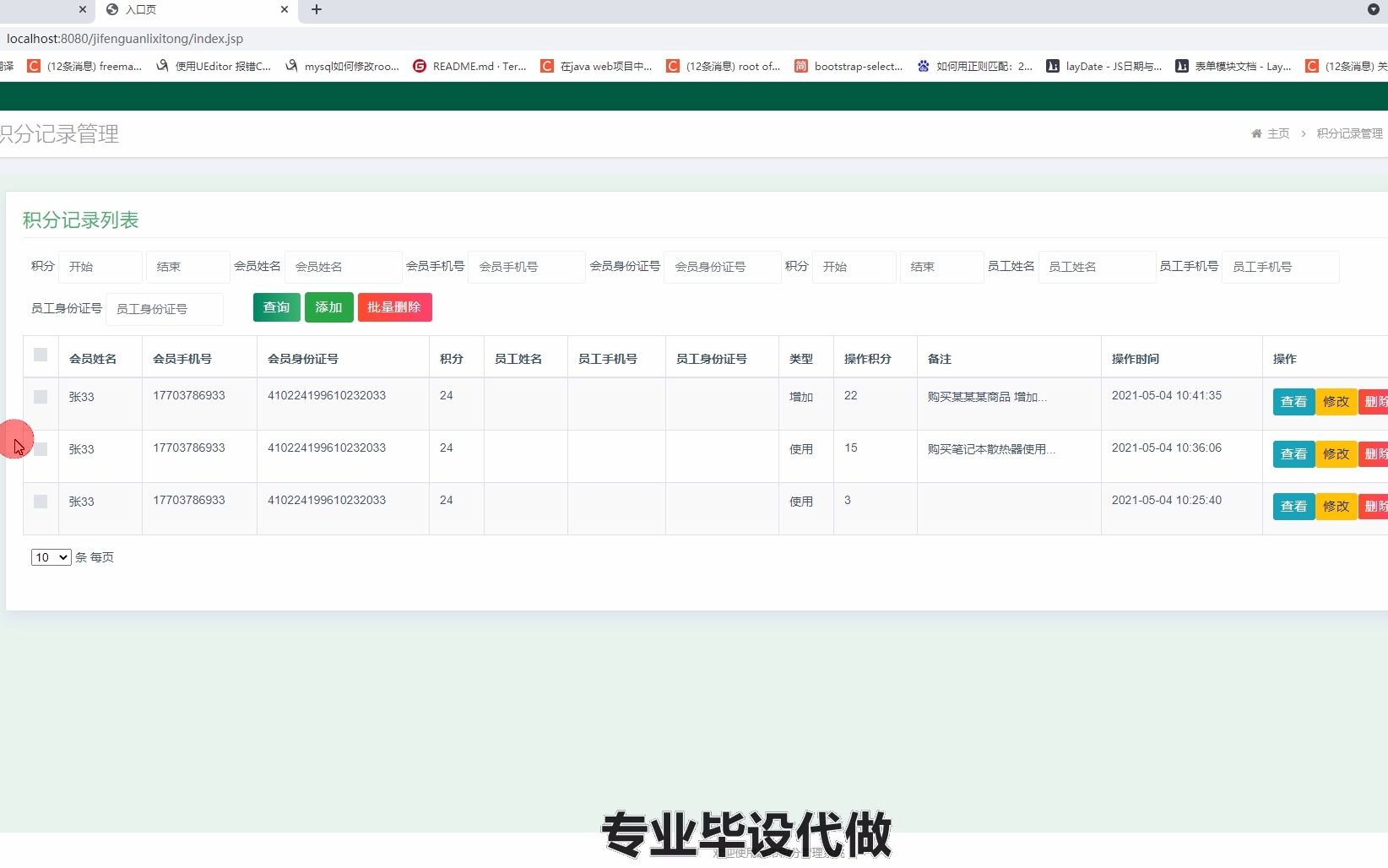基于java web超市会员积分管理系统的设计与实现ssm vue mysql|计算机