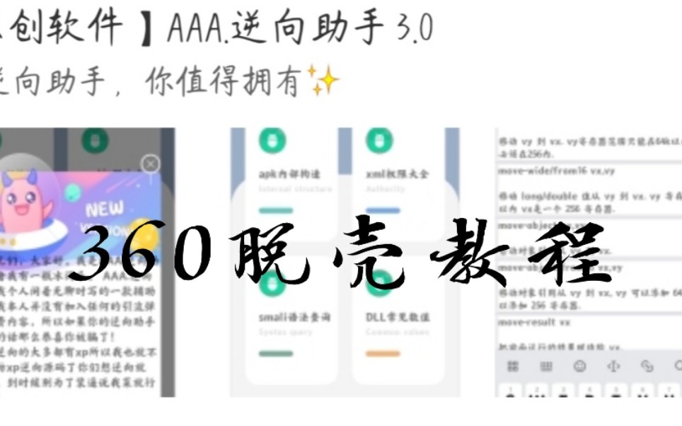 〖MT管理器之『360加固』脱壳教程〗哔哩哔哩bilibili