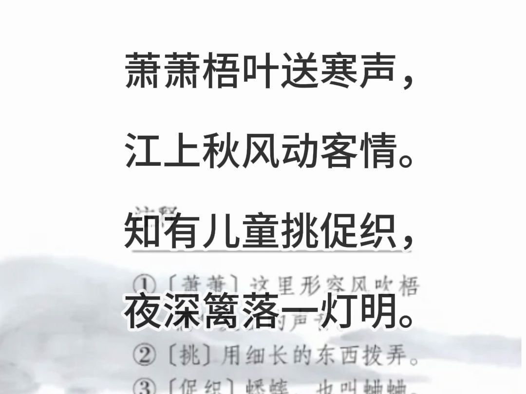 小学语文三年级上册课文4《古诗三首》夜书所见