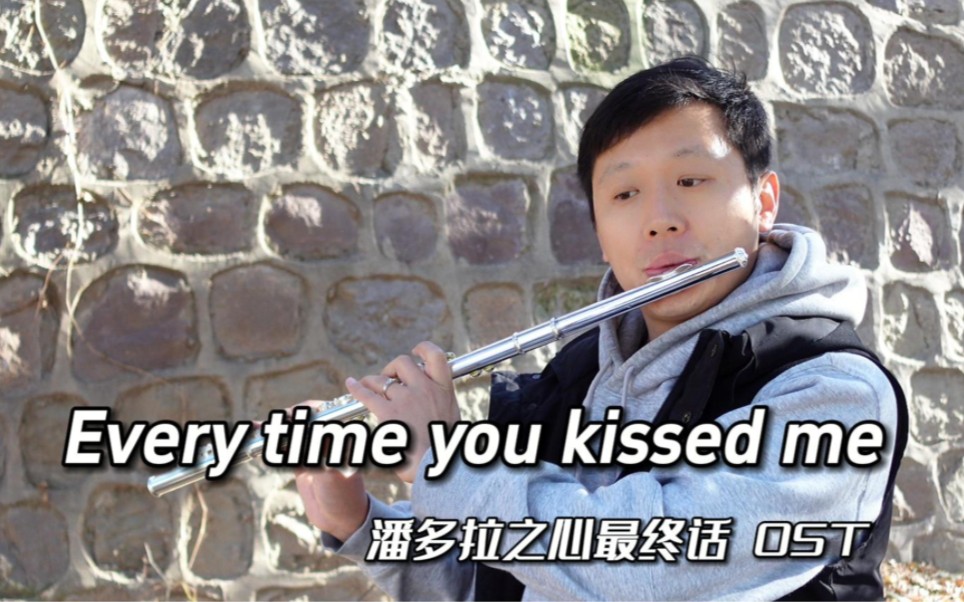 [图]【长笛】《Everytime you kissed me》| 潘多拉之心 | 蕾西 | 动漫OST | 枫林演奏