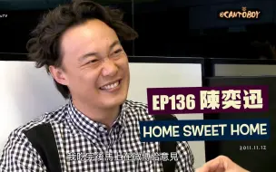 【长路漫漫是如何走过】郑丹瑞访谈节目《Home Sweet Home》 - 嘉宾：陈奕迅