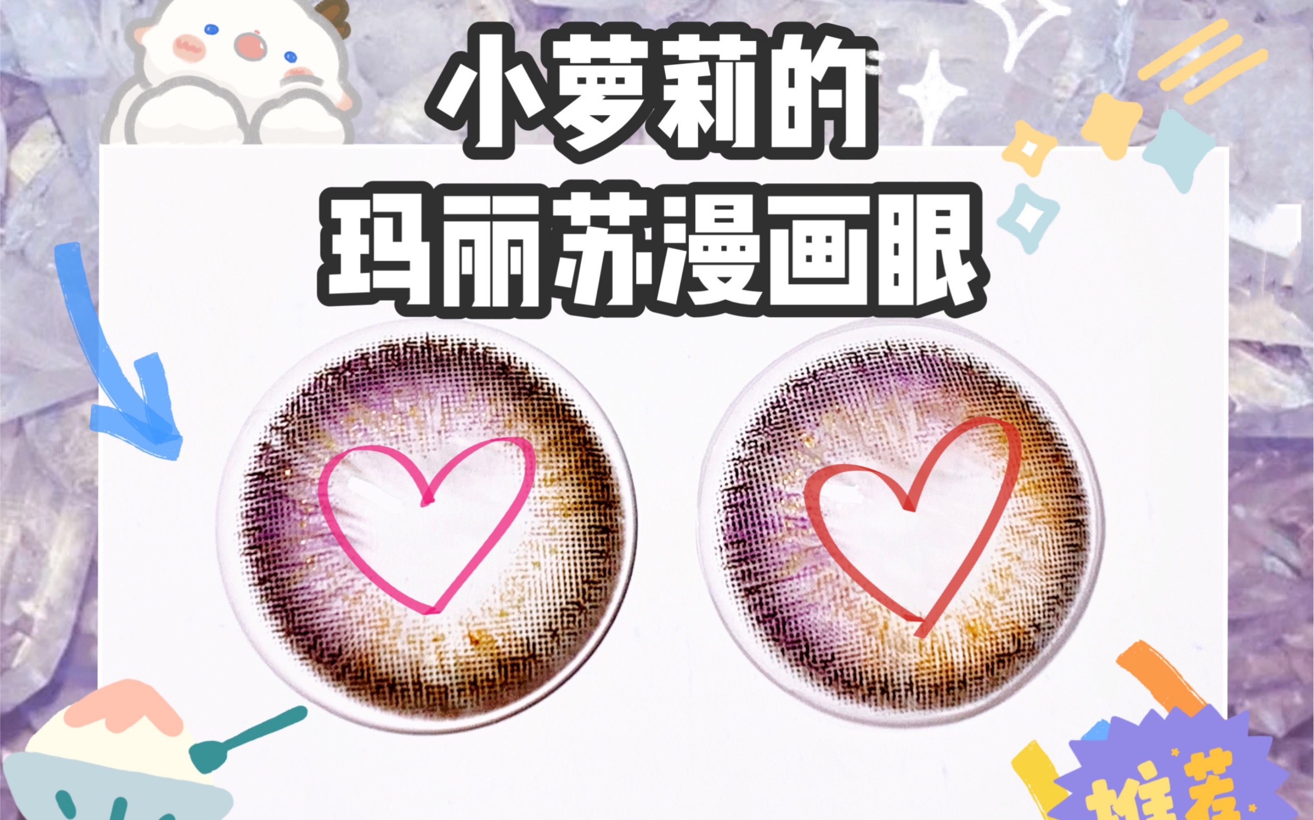 小萝莉的玛丽苏漫画眼,日系甜美金粉瞳孔～用眼睛说爱你